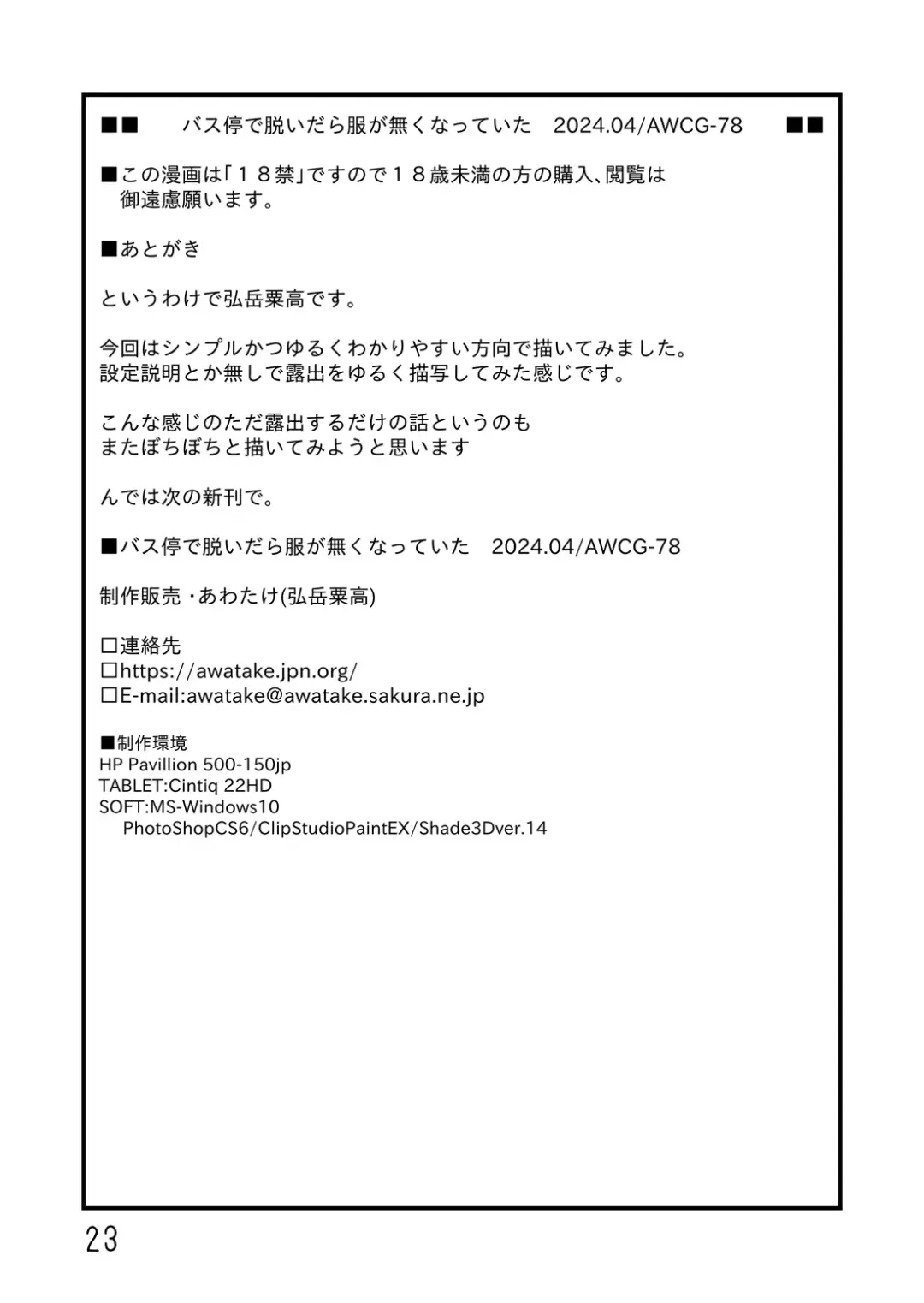 [Hirotake Awataka] Basutei de Nuidara Fuku ga Nakunatteita Fhentai - Page 24