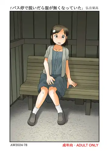 Read [Hirotake Awataka] Basutei de Nuidara Fuku ga Nakunatteita - Fhentai