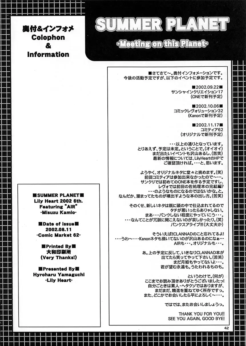 [Yamaguchi Hyroharu] SUMMER PLANET -Meeting On This Planet- Fhentai - Page 41