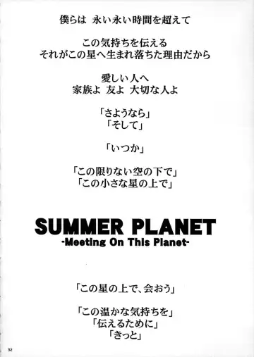 [Yamaguchi Hyroharu] SUMMER PLANET -Meeting On This Planet- Fhentai - Page 31