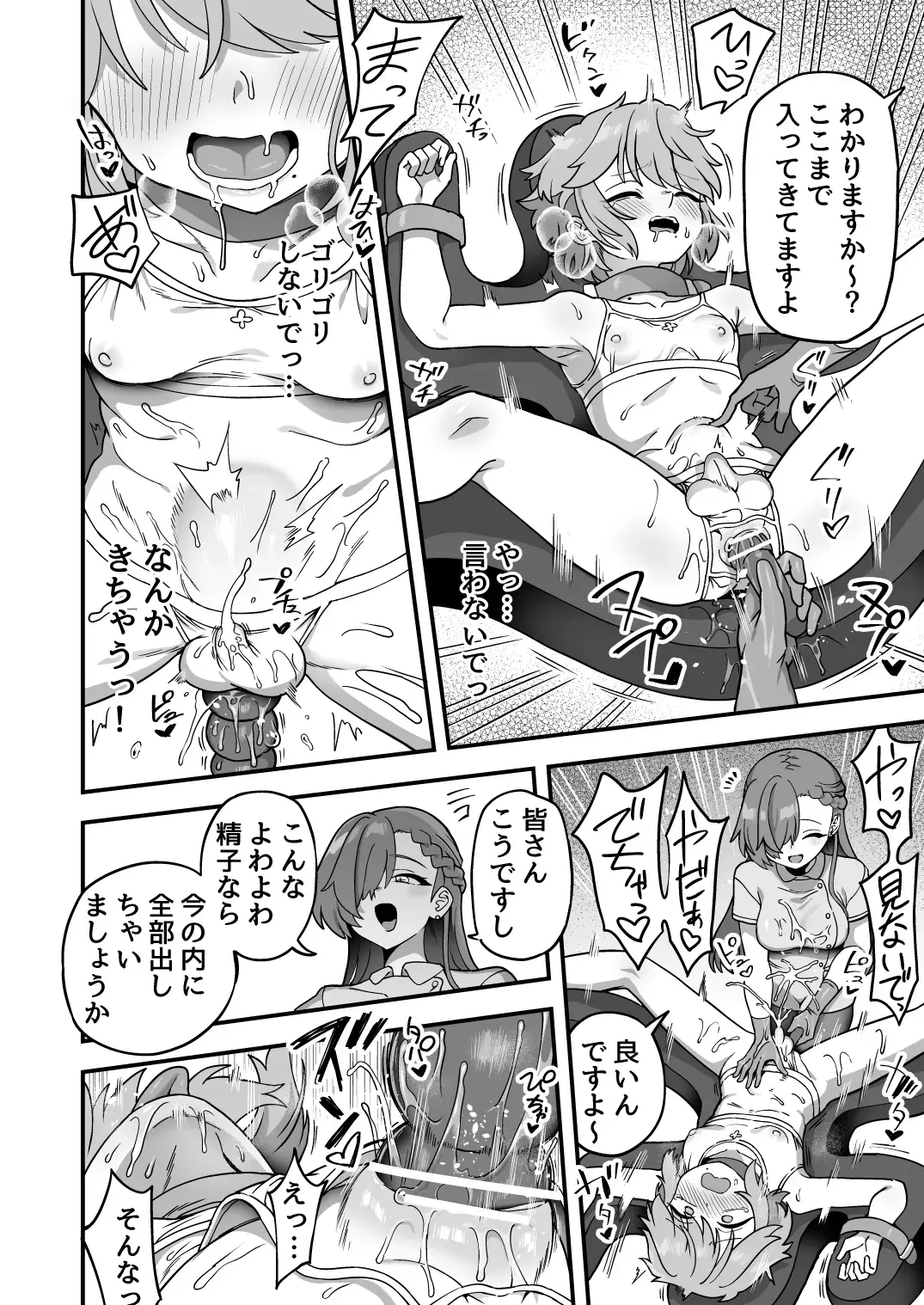 [Etori Yuuya] Ochinchin ga Ookiku Naru Clinic Fhentai - Page 8