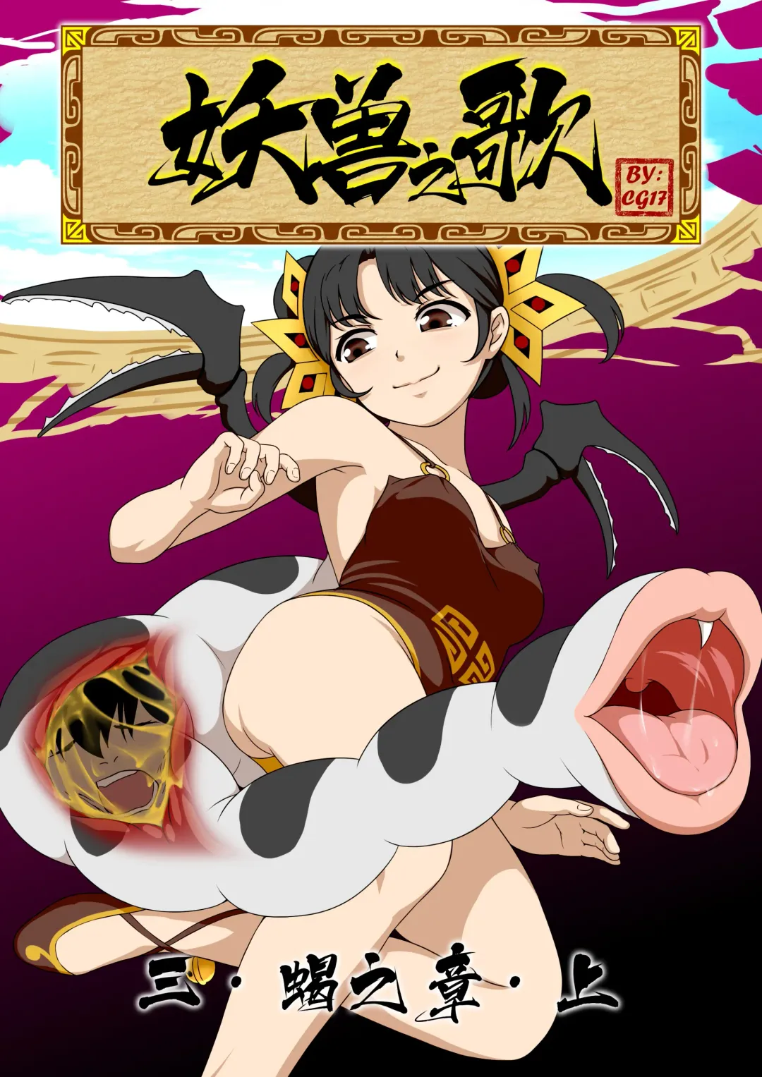 [Cg17] Monstergirl song 3 Fhentai - Page 1