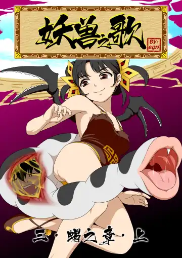 Read [Cg17] Monstergirl song 3 - Fhentai