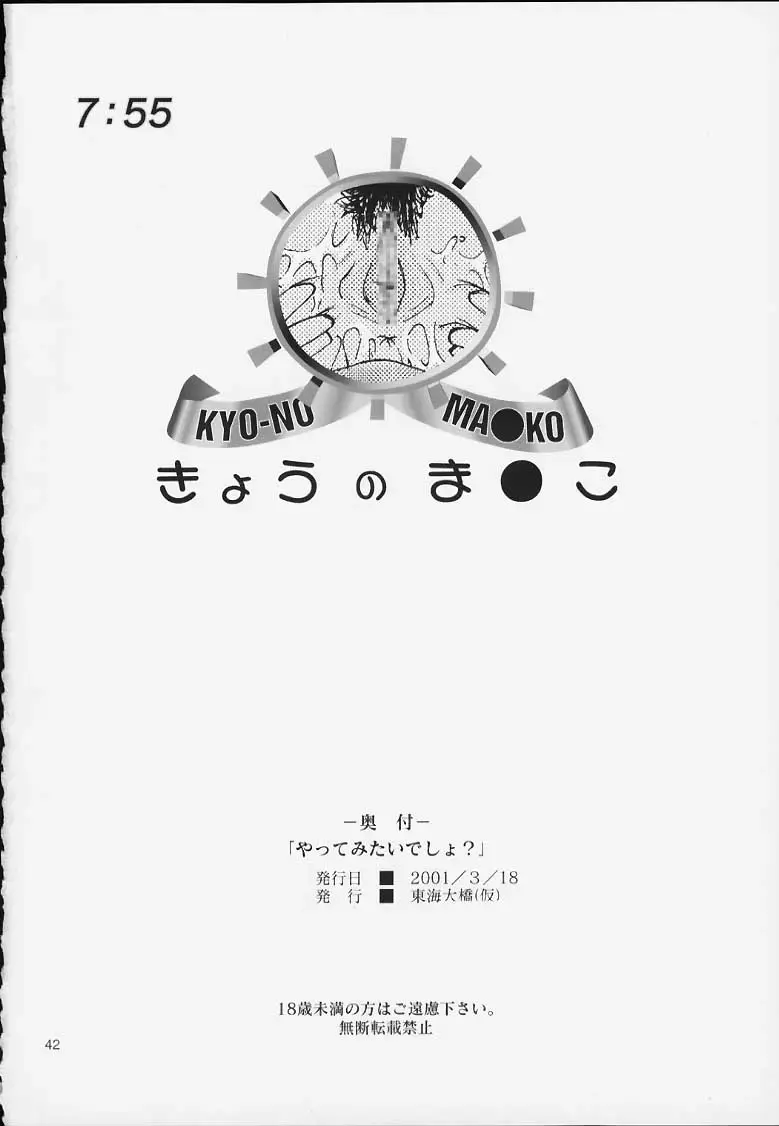 [Kamino Ryu-ya] Yattemitai desho? Fhentai - Page 32