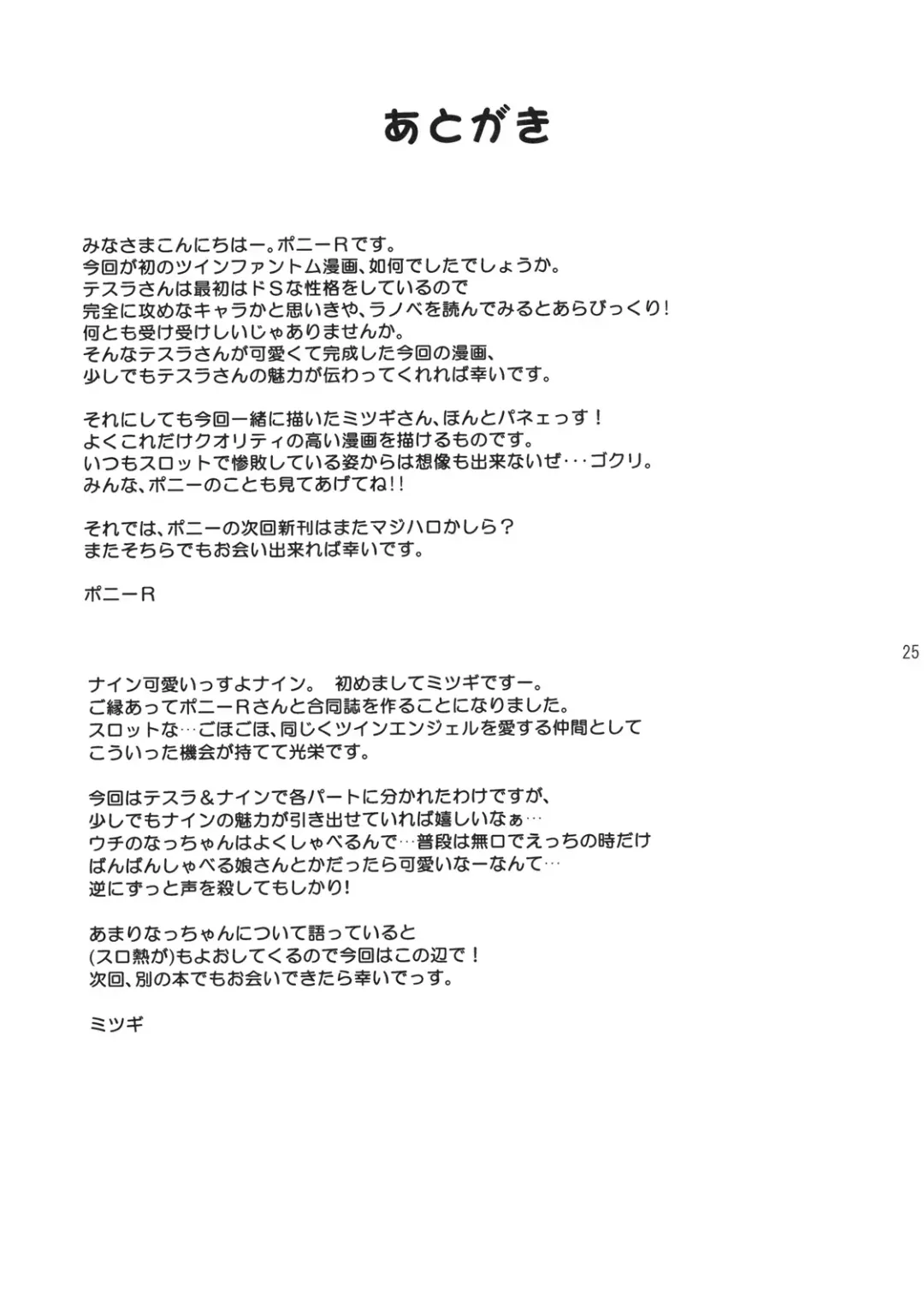 [Mitsugi - Pony R] Phantom Challenge! ~Futari no Domannaka Itadakimasu!~ Fhentai - Page 24