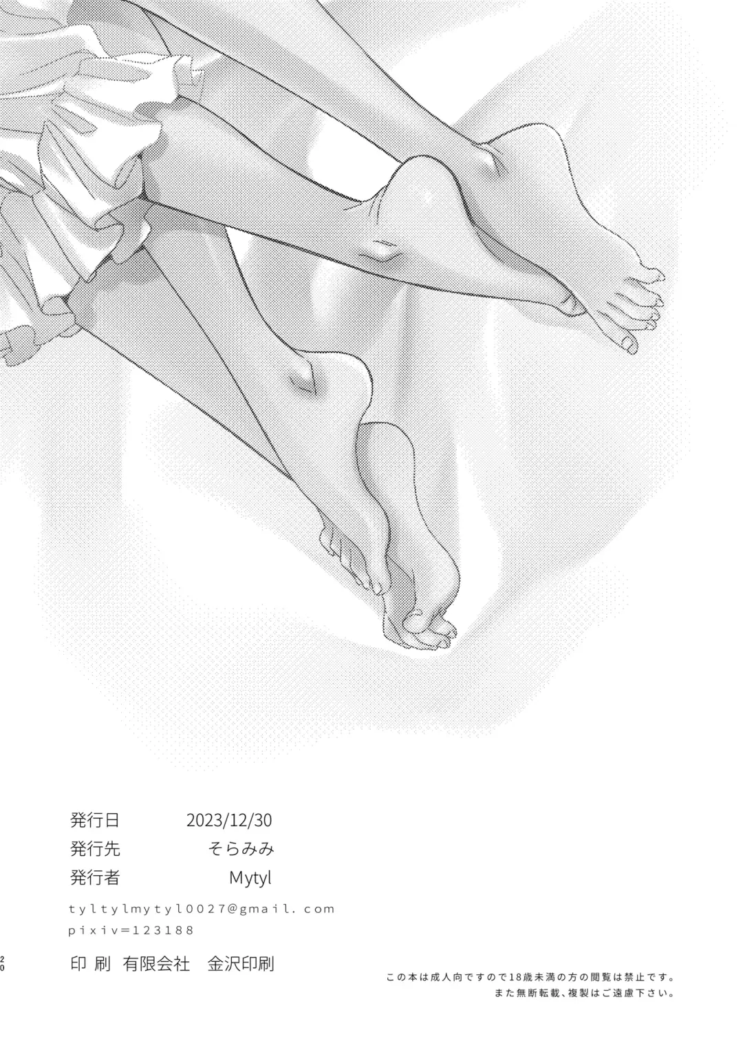 [Mytyl] Toaru First  no Nekashitsukekata Fhentai - Page 20