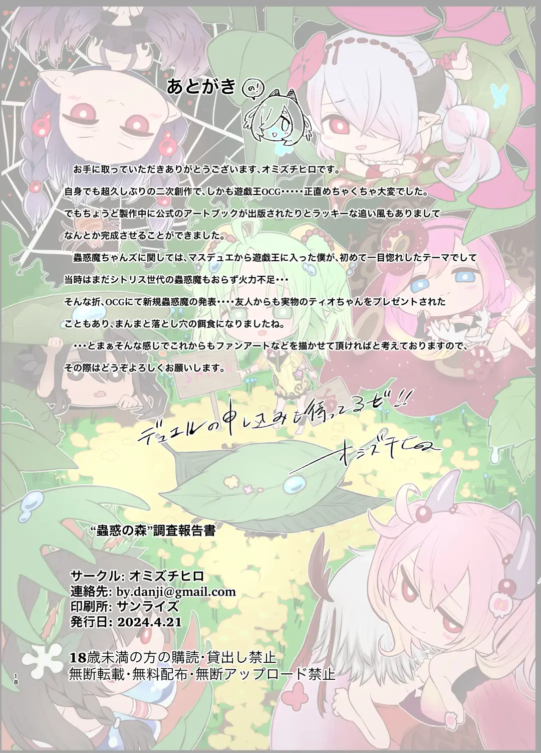 [Omizu Chihiro] "Kowaku no Mori" Chousa Houkokusho - With love from the Traptrip Garden. Fhentai - Page 18