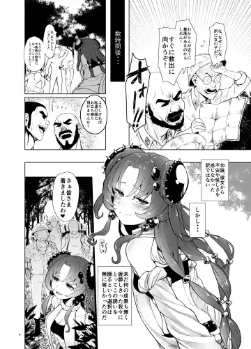 [Omizu Chihiro] "Kowaku no Mori" Chousa Houkokusho - With love from the Traptrip Garden. Fhentai - Page 4