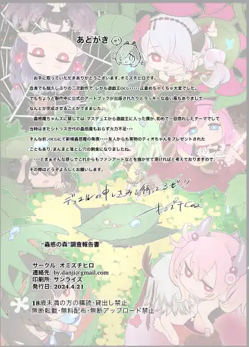 [Omizu Chihiro] "Kowaku no Mori" Chousa Houkokusho - With love from the Traptrip Garden. Fhentai - Page 18