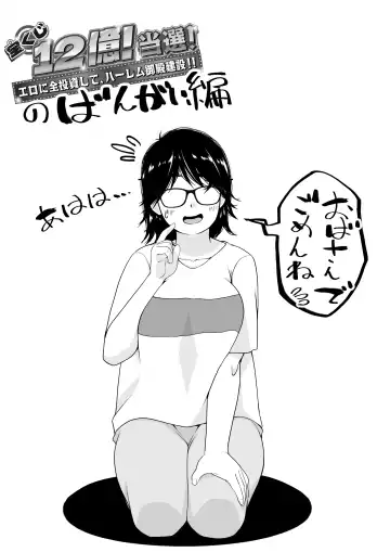 Takarakuji 12 Oku Tousen! ~ Ero ni Zen Toushi shite, Harem Goten Kensetsu!! 2 Fhentai - Page 62