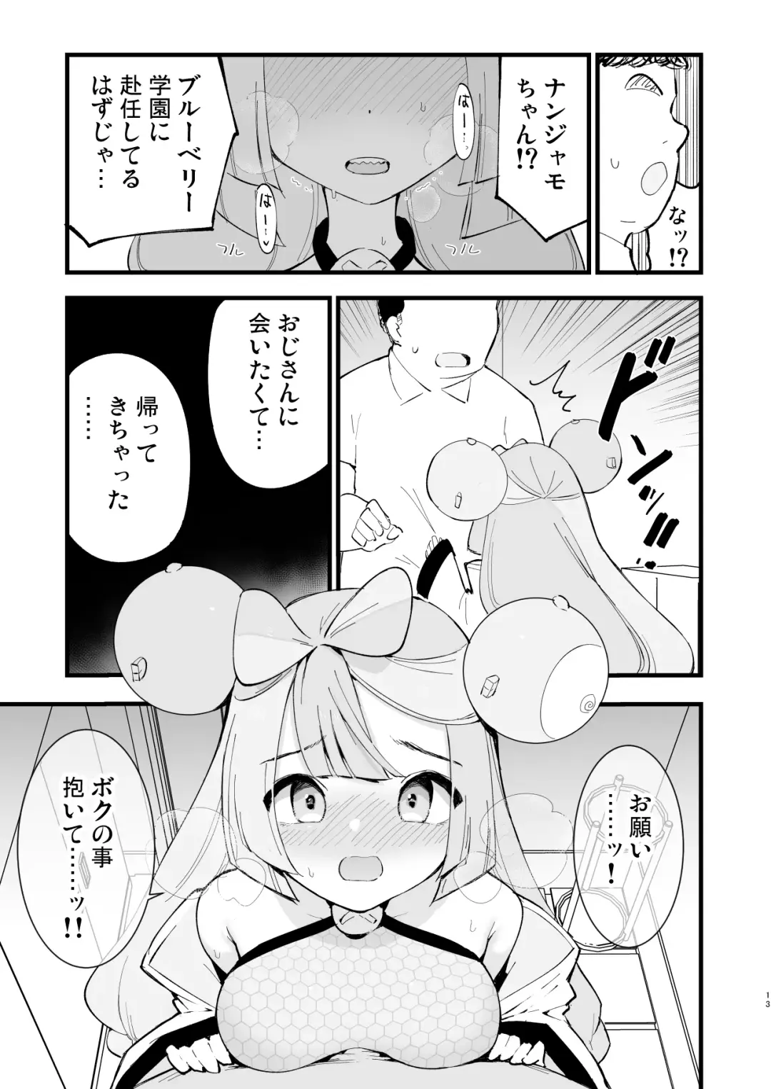 [Miya9] Saimin Nanjamo-chan 2 Fhentai - Page 13