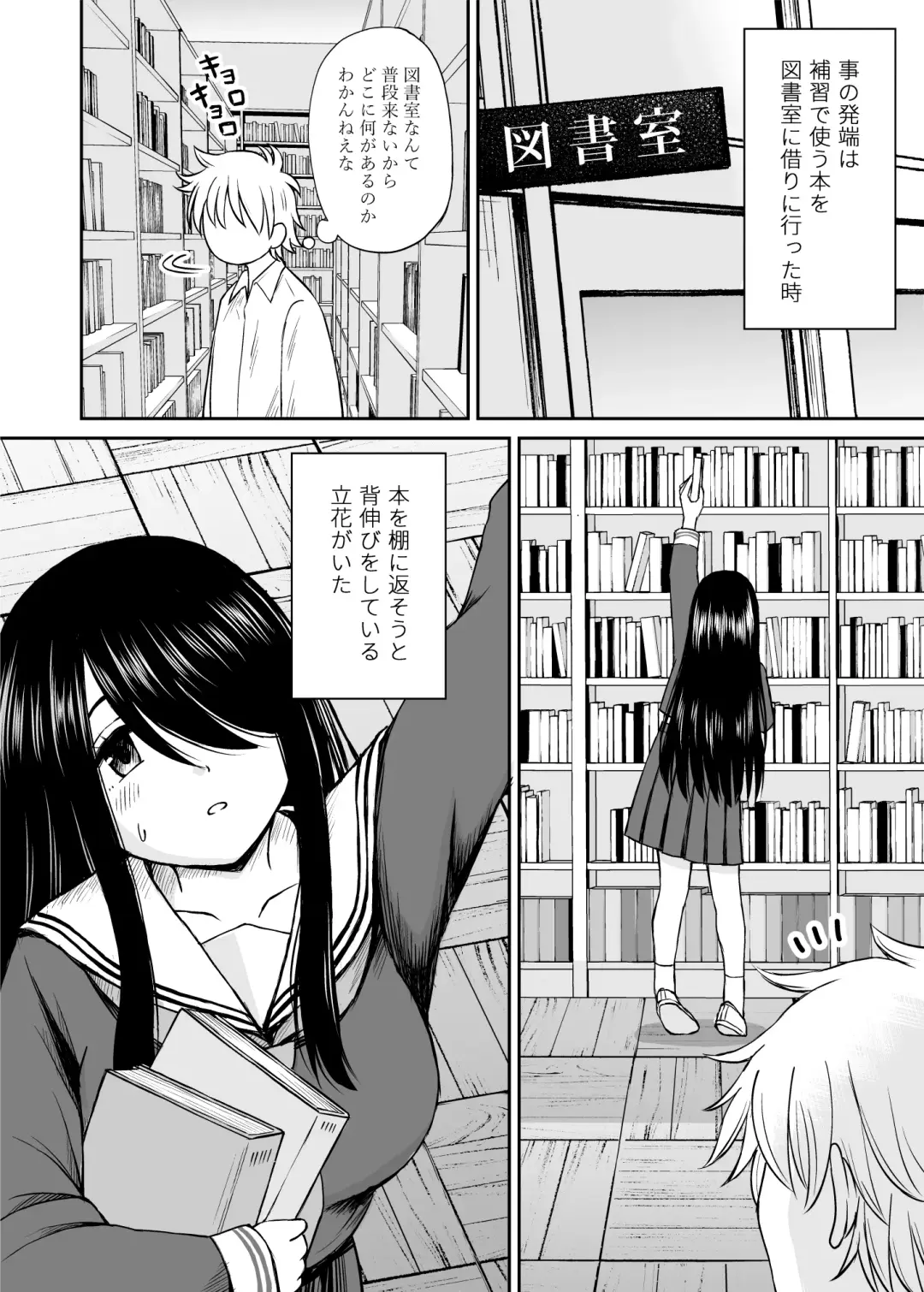 Jimi de Kyonyuu na Classmate no Sugao wo Ore dake ga Shitteiru Fhentai - Page 3