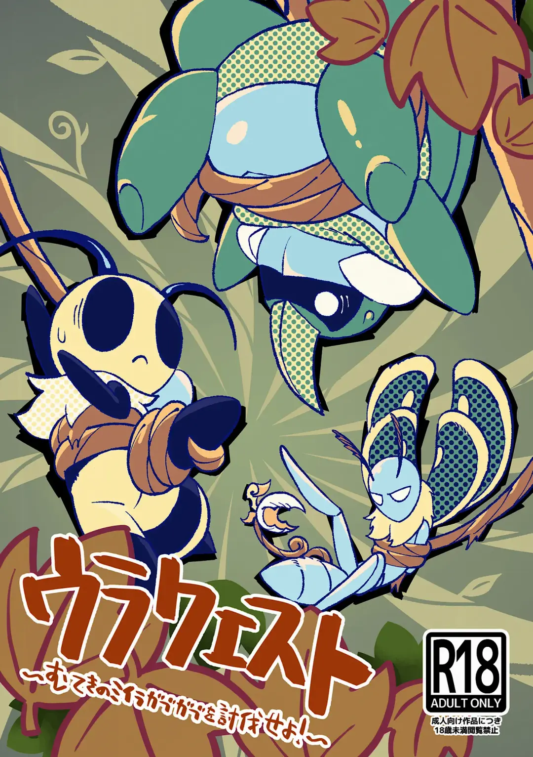 [Jisui] Ura Quest Fhentai - Page 1