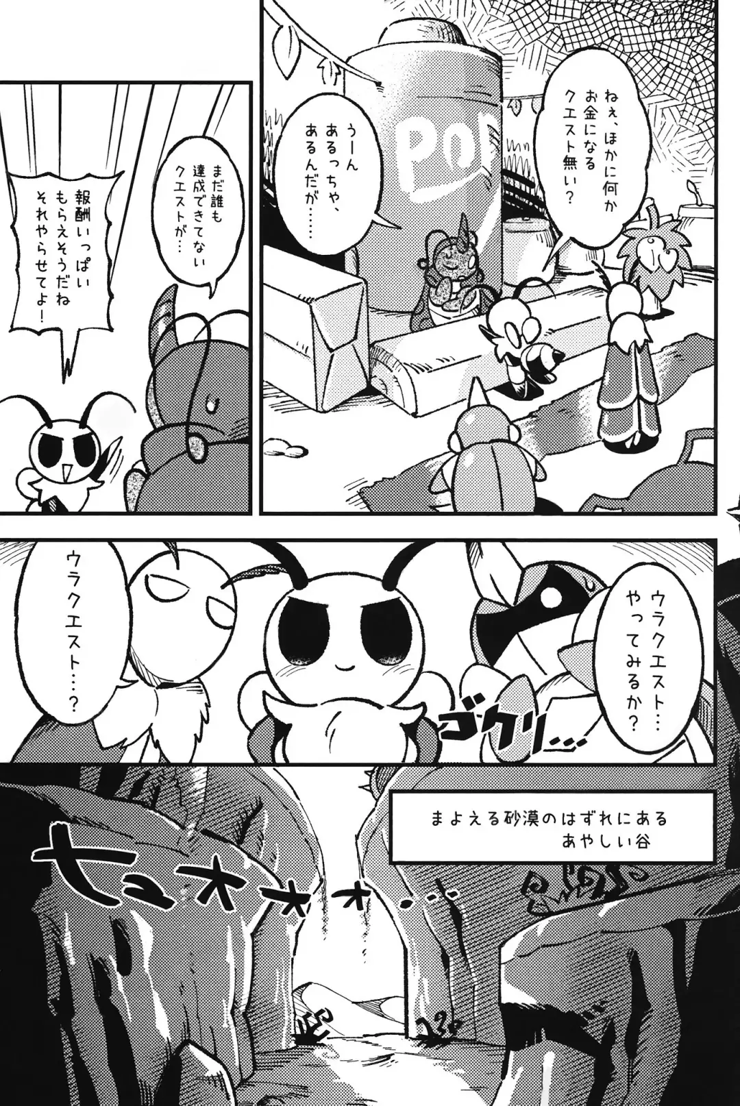 [Jisui] Ura Quest Fhentai - Page 3