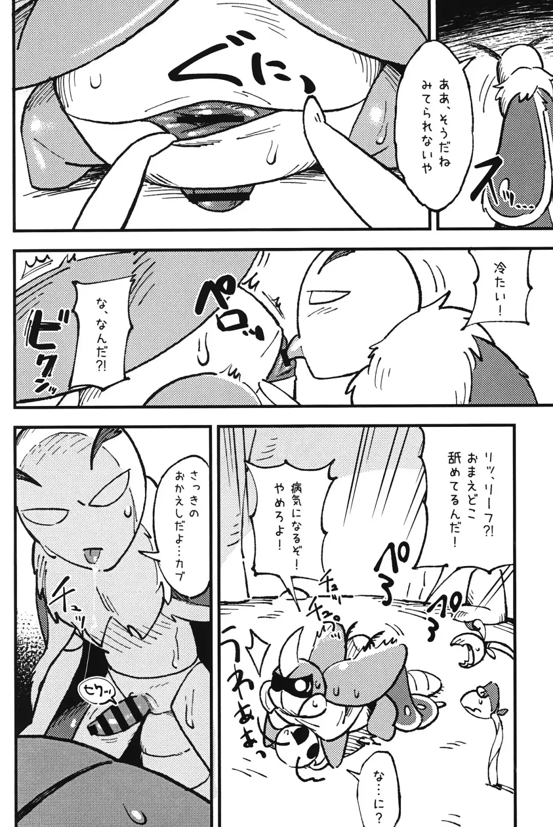 [Jisui] Ura Quest Fhentai - Page 16