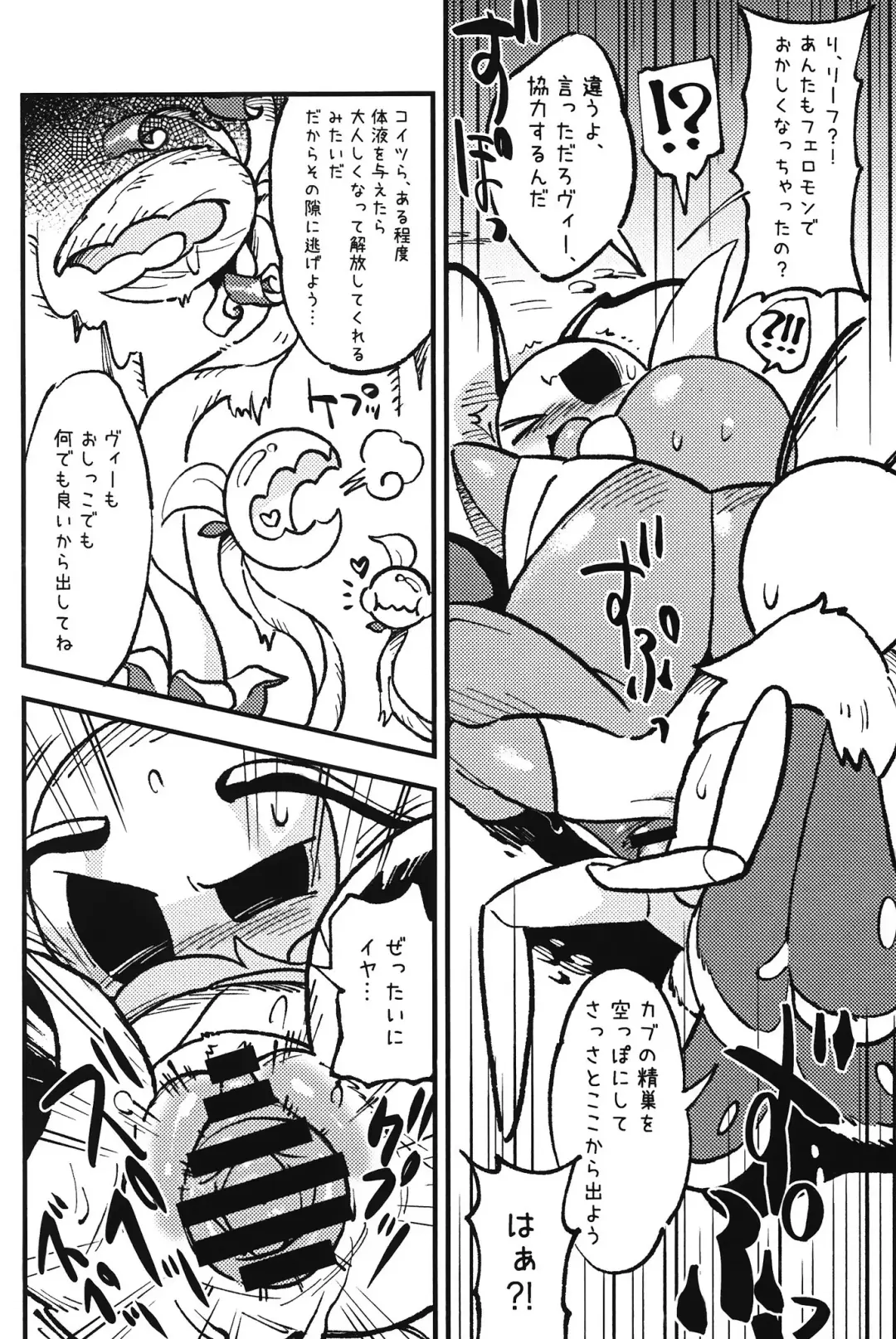 [Jisui] Ura Quest Fhentai - Page 18