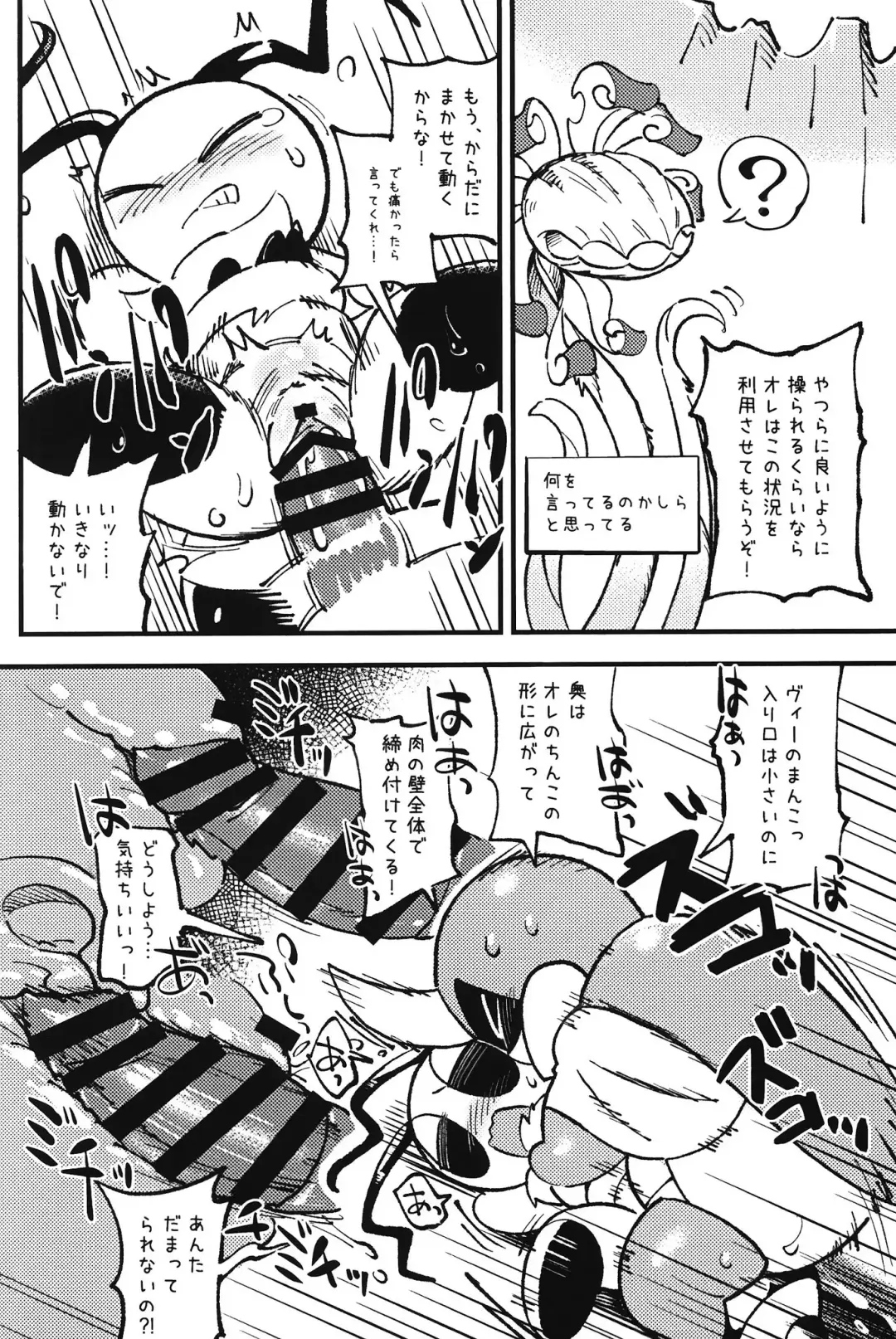 [Jisui] Ura Quest Fhentai - Page 20