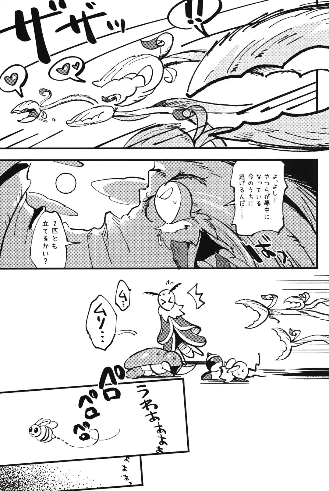 [Jisui] Ura Quest Fhentai - Page 25