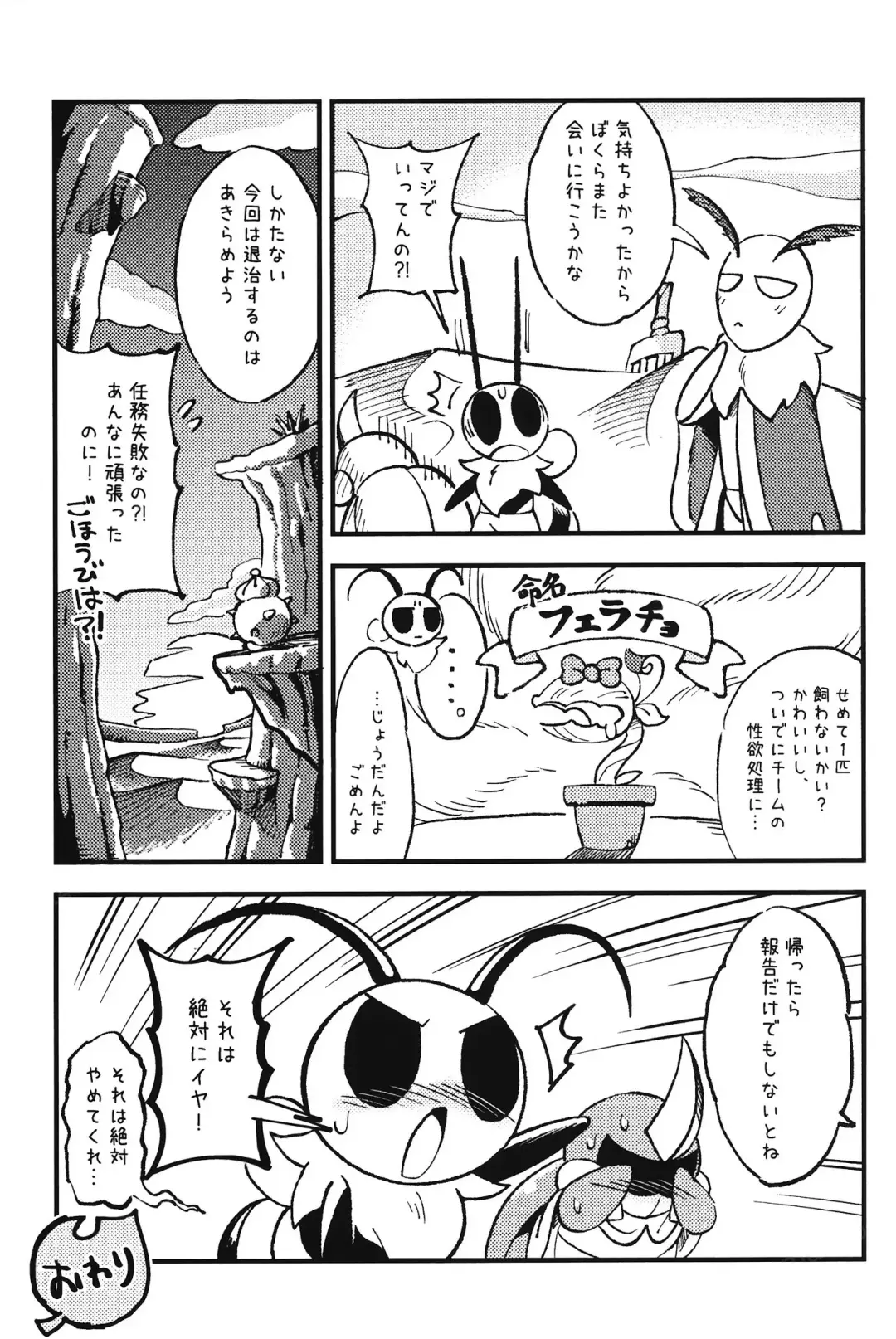 [Jisui] Ura Quest Fhentai - Page 27