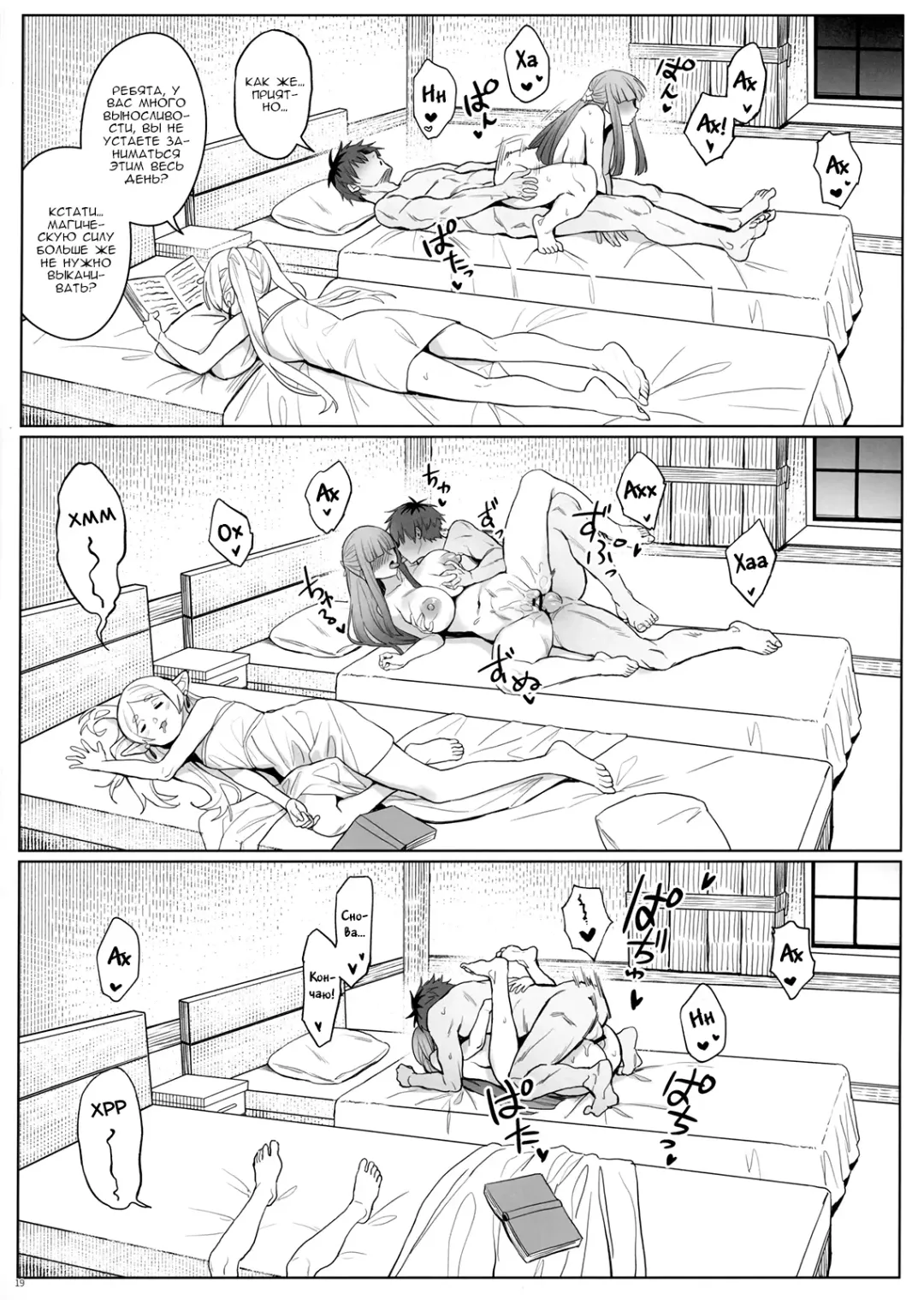 [Zhen Lu] Chinchin ga Ookiku Naru Mahou | Магия, которая увеличивает член Fhentai - Page 19