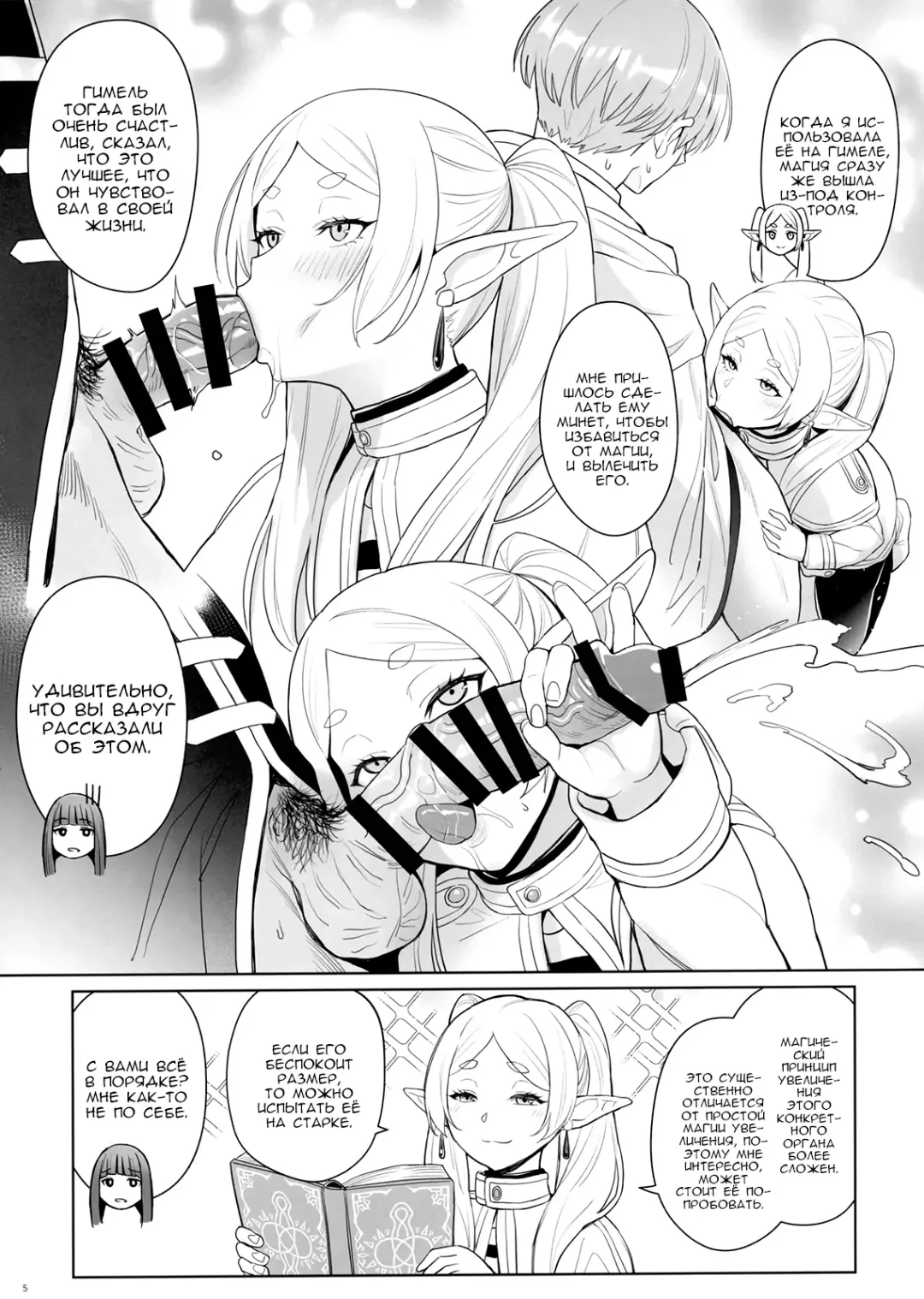 [Zhen Lu] Chinchin ga Ookiku Naru Mahou | Магия, которая увеличивает член Fhentai - Page 5