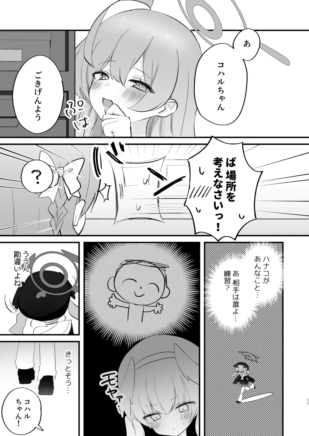 [Namekuji] H! Furachi! Rinriihan! Fhentai - Page 10
