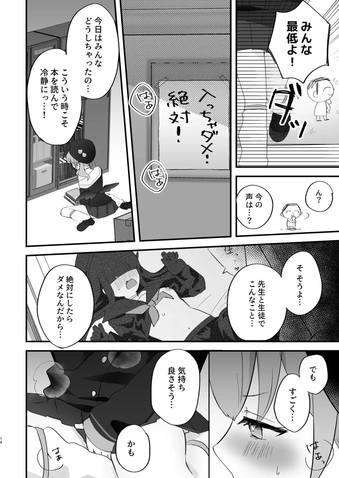 [Namekuji] H! Furachi! Rinriihan! Fhentai - Page 13