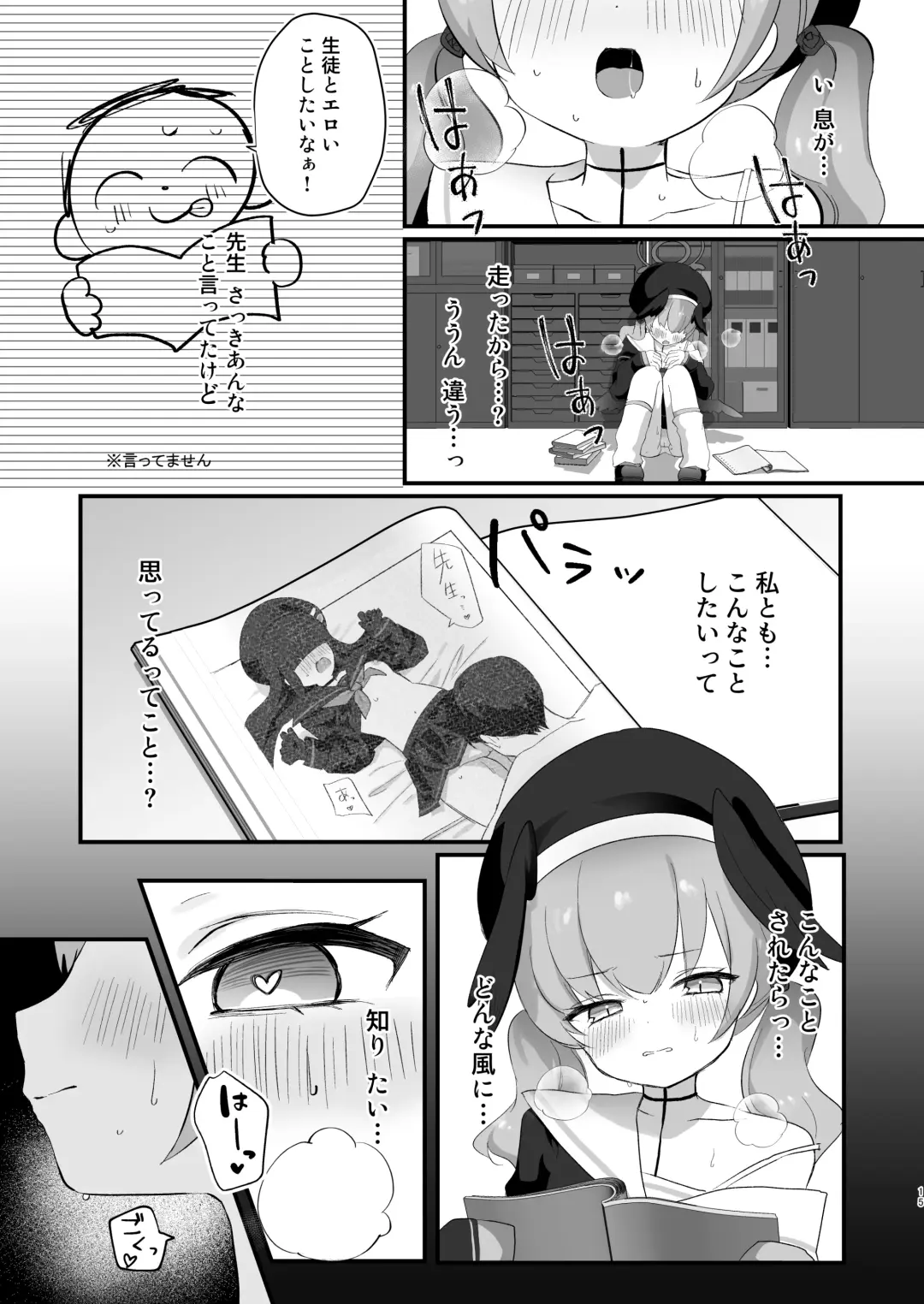 [Namekuji] H! Furachi! Rinriihan! Fhentai - Page 14