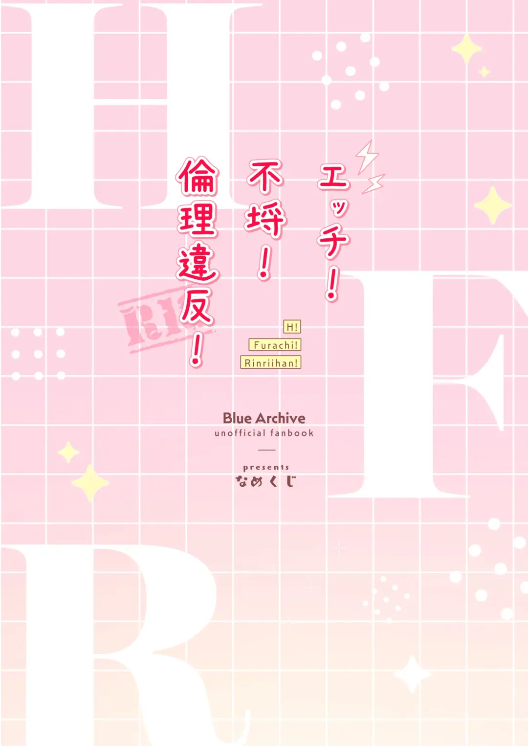 [Namekuji] H! Furachi! Rinriihan! Fhentai - Page 22