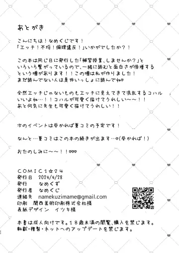 [Namekuji] H! Furachi! Rinriihan! Fhentai - Page 21