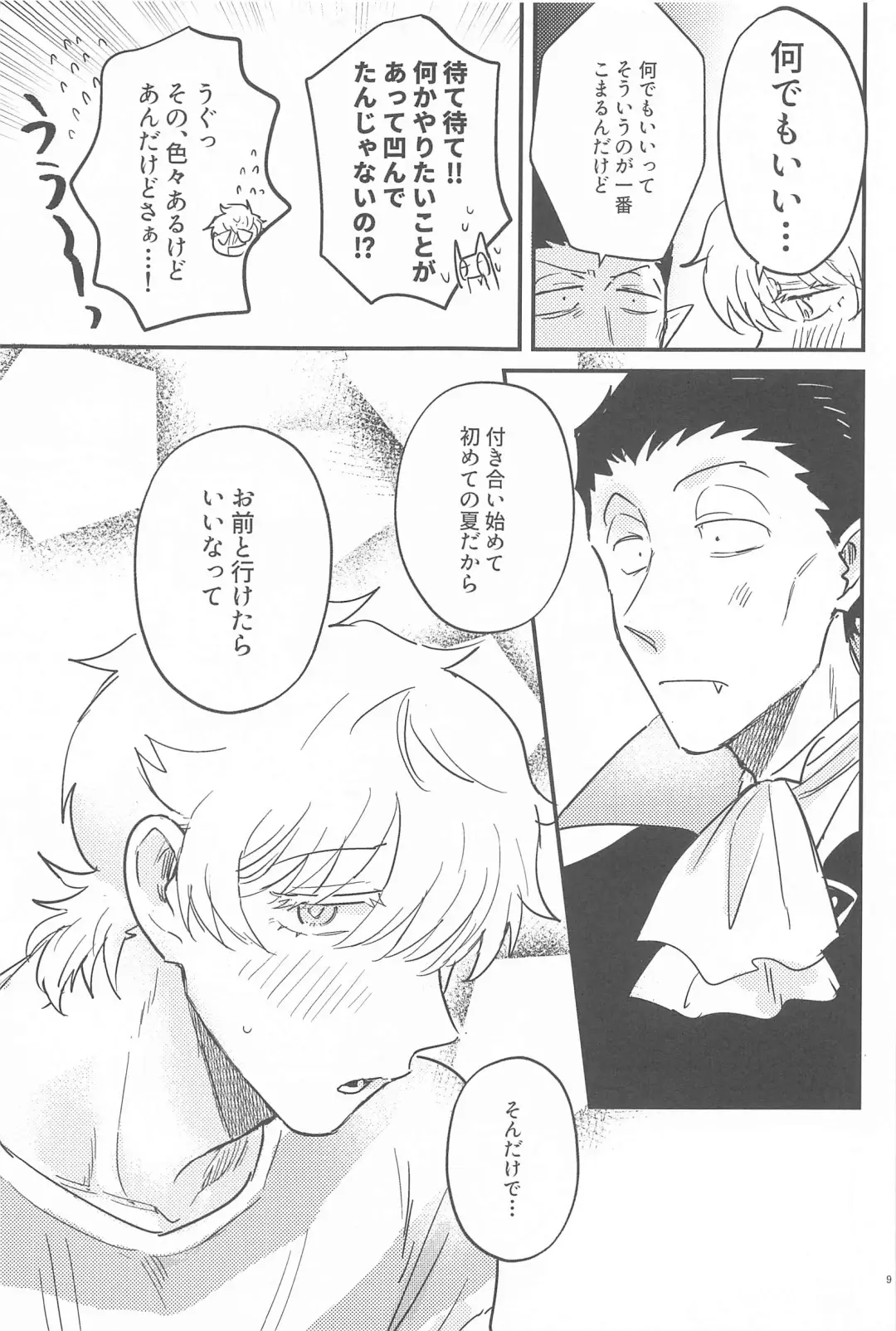 [Sou] Haaaaappy Summer Vacation Fhentai - Page 8