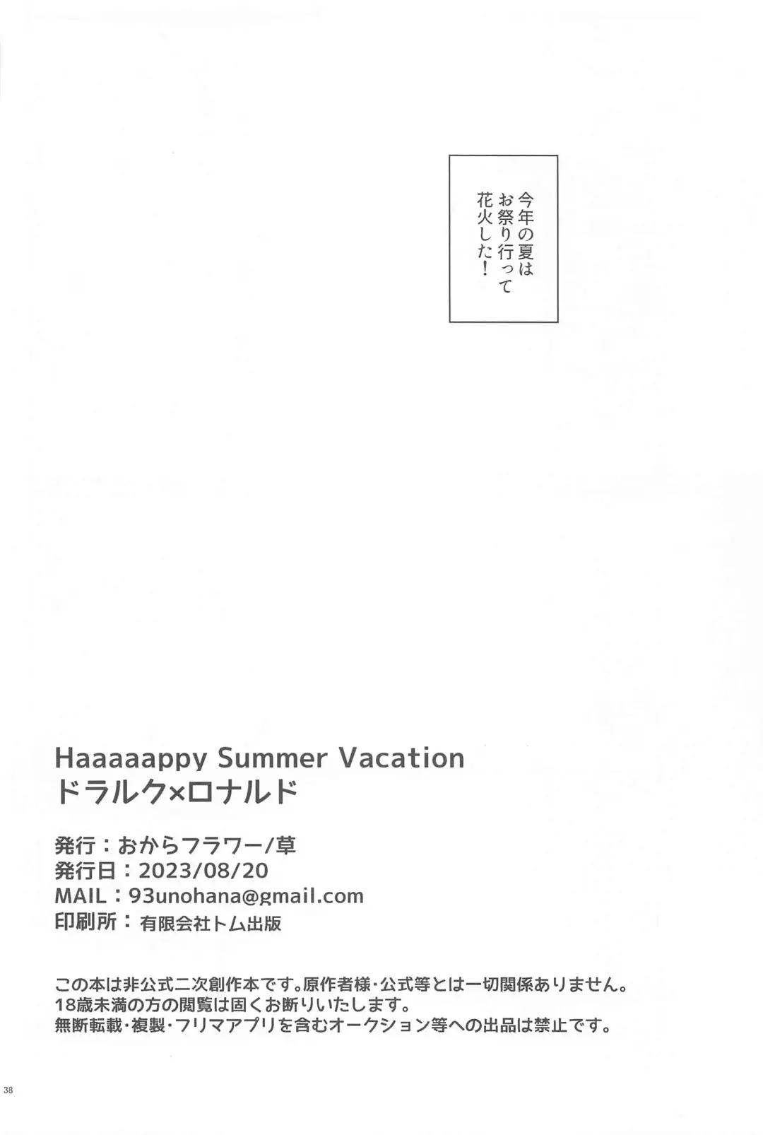 [Sou] Haaaaappy Summer Vacation Fhentai - Page 37