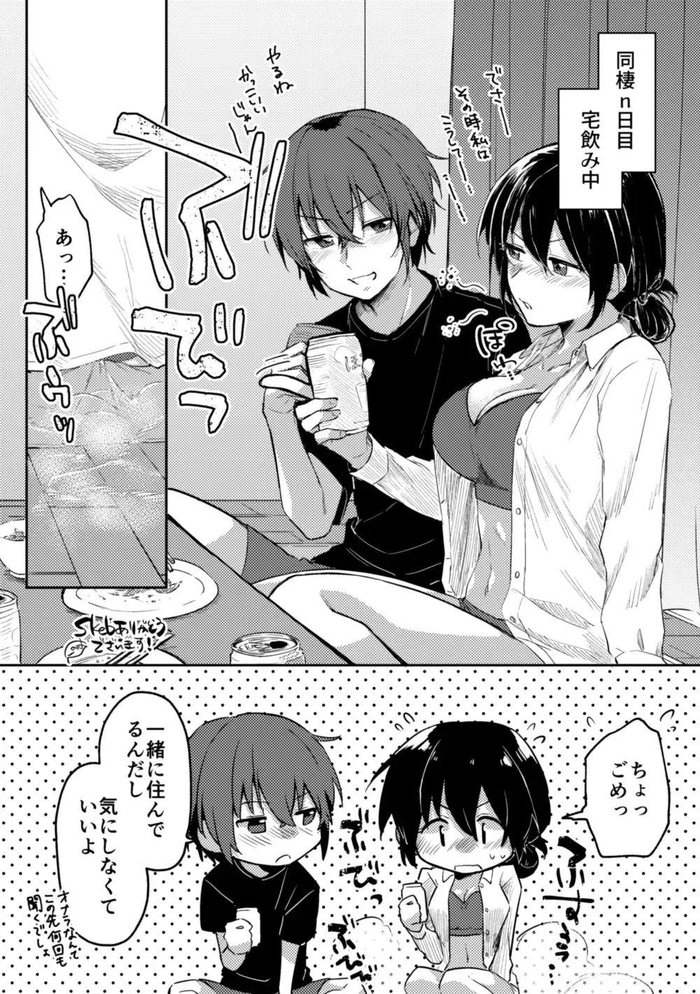 Skeb Go Irai E [Sukatoro] ♀ Fhentai - Page 2