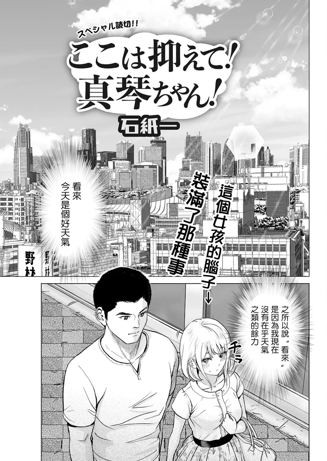 [Ishigami Hajime] Koko wa Osaete! Makoto-chan! Fhentai - Page 1