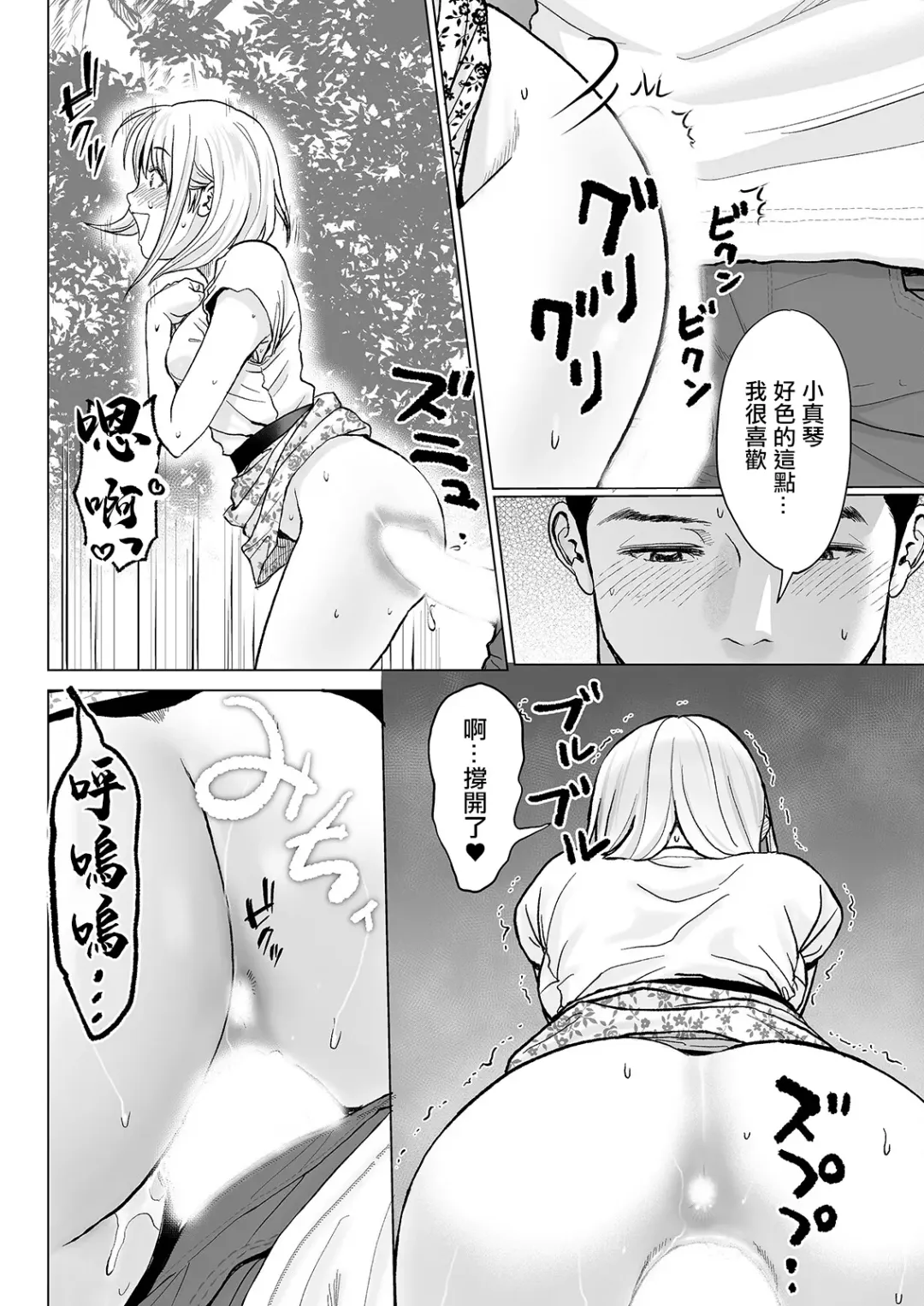 [Ishigami Hajime] Koko wa Osaete! Makoto-chan! Fhentai - Page 12