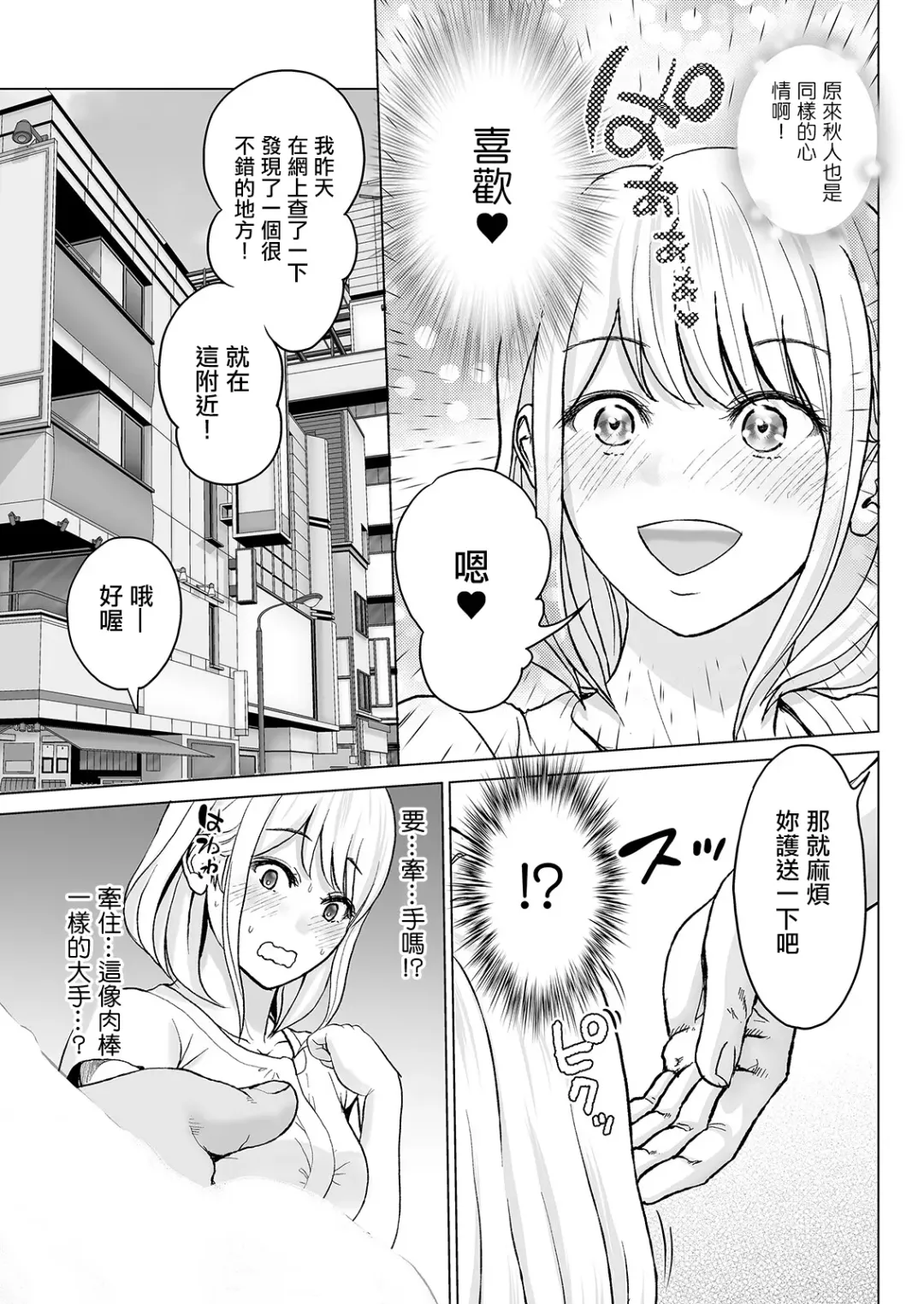[Ishigami Hajime] Koko wa Osaete! Makoto-chan! Fhentai - Page 5