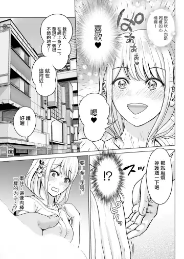[Ishigami Hajime] Koko wa Osaete! Makoto-chan! Fhentai - Page 5
