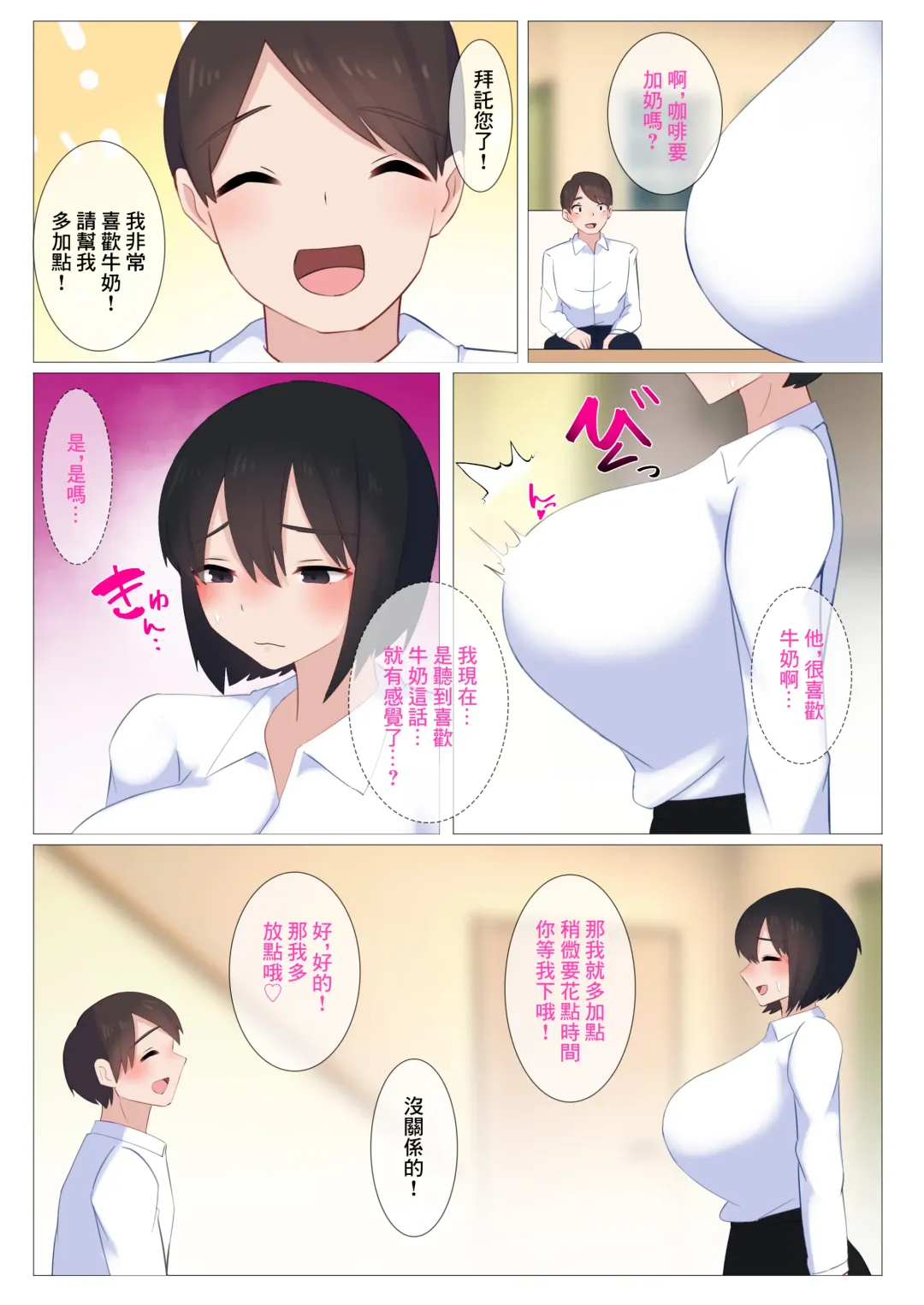 Coffee no Milk wa  Oppai Milk  demo Ii desu ka...?  | 咖啡的牛奶用胸部的乳汁代替可以嗎...? Fhentai - Page 11