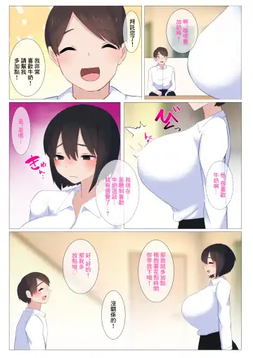 Coffee no Milk wa  Oppai Milk  demo Ii desu ka...?  | 咖啡的牛奶用胸部的乳汁代替可以嗎...? Fhentai - Page 11