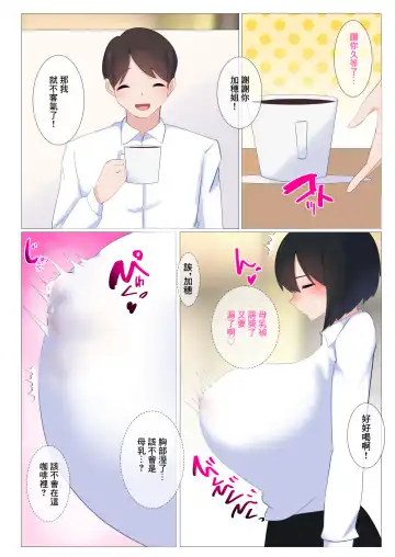 Coffee no Milk wa  Oppai Milk  demo Ii desu ka...?  | 咖啡的牛奶用胸部的乳汁代替可以嗎...? Fhentai - Page 14
