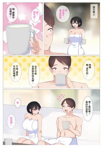 Coffee no Milk wa  Oppai Milk  demo Ii desu ka...?  | 咖啡的牛奶用胸部的乳汁代替可以嗎...? Fhentai - Page 39