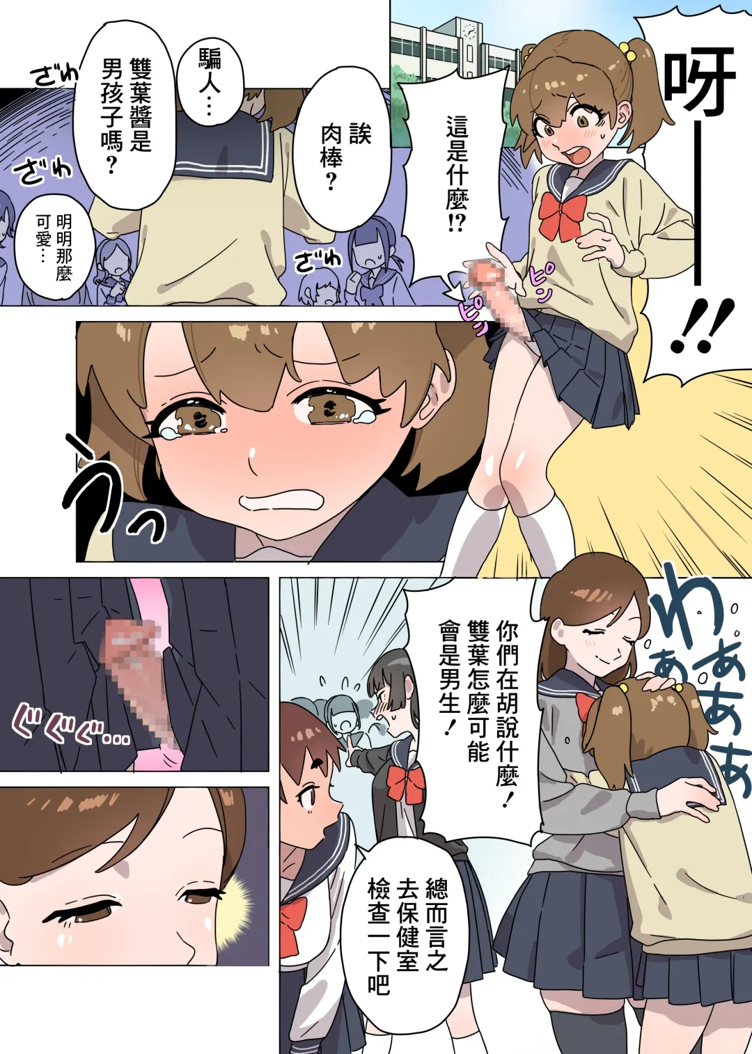 Kawai Futaba no Junan Fhentai - Page 2