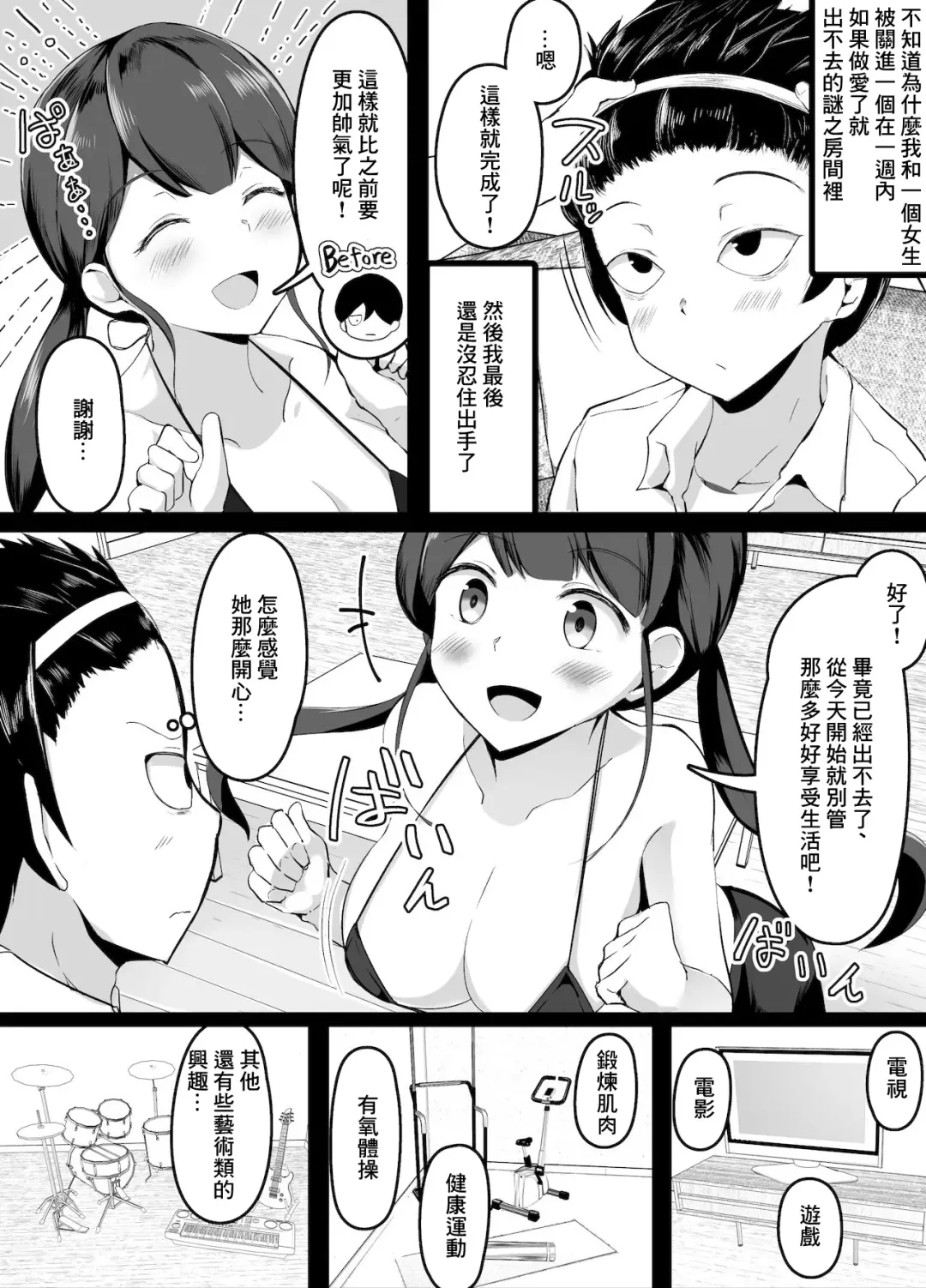 [Corundum] Sex o Shitara Derarenaku Naru Heya Shoutai o Abaku Hen Fhentai - Page 2