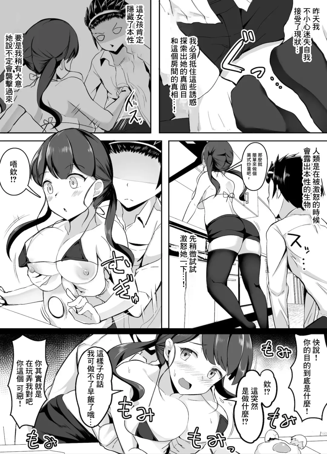 [Corundum] Sex o Shitara Derarenaku Naru Heya Shoutai o Abaku Hen Fhentai - Page 4