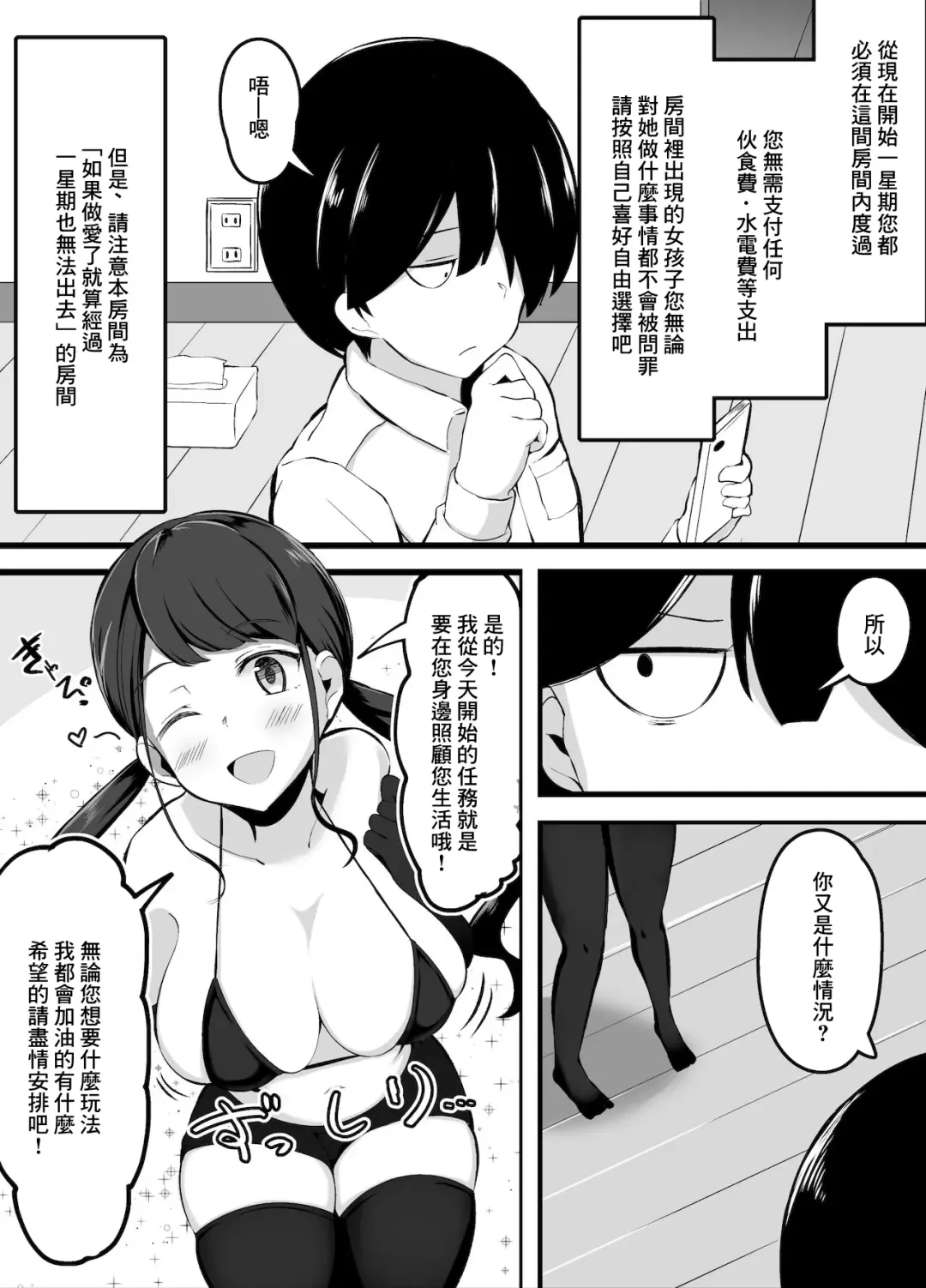 [Corundum] Sex o Shitara Derarenaku Naru Heya Kyouryokuteki na Musume Hen Fhentai - Page 2