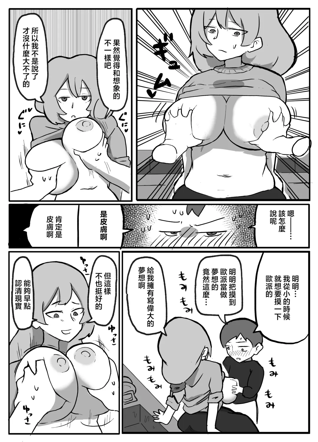 musuko ga oppai wo sawa xtu te mi tai to i u node. Fhentai - Page 11