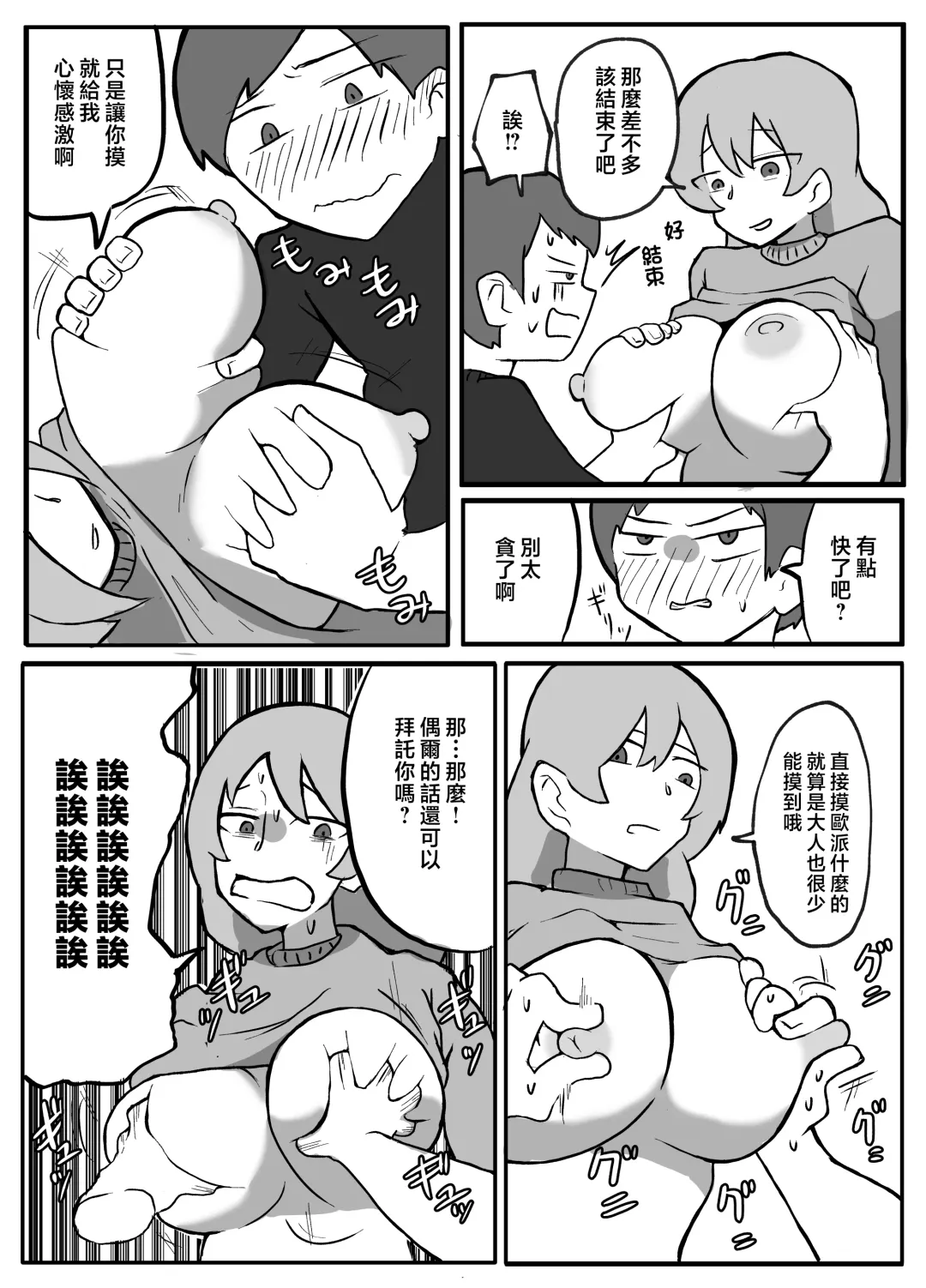 musuko ga oppai wo sawa xtu te mi tai to i u node. Fhentai - Page 12