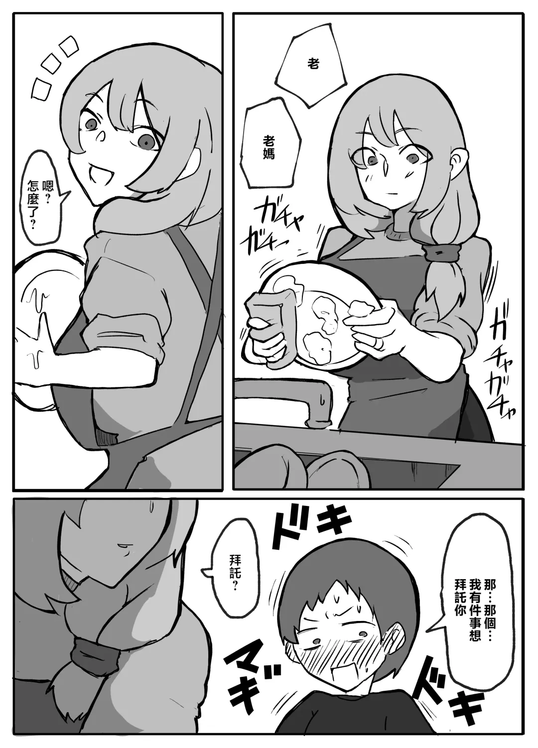 musuko ga oppai wo sawa xtu te mi tai to i u node. Fhentai - Page 2