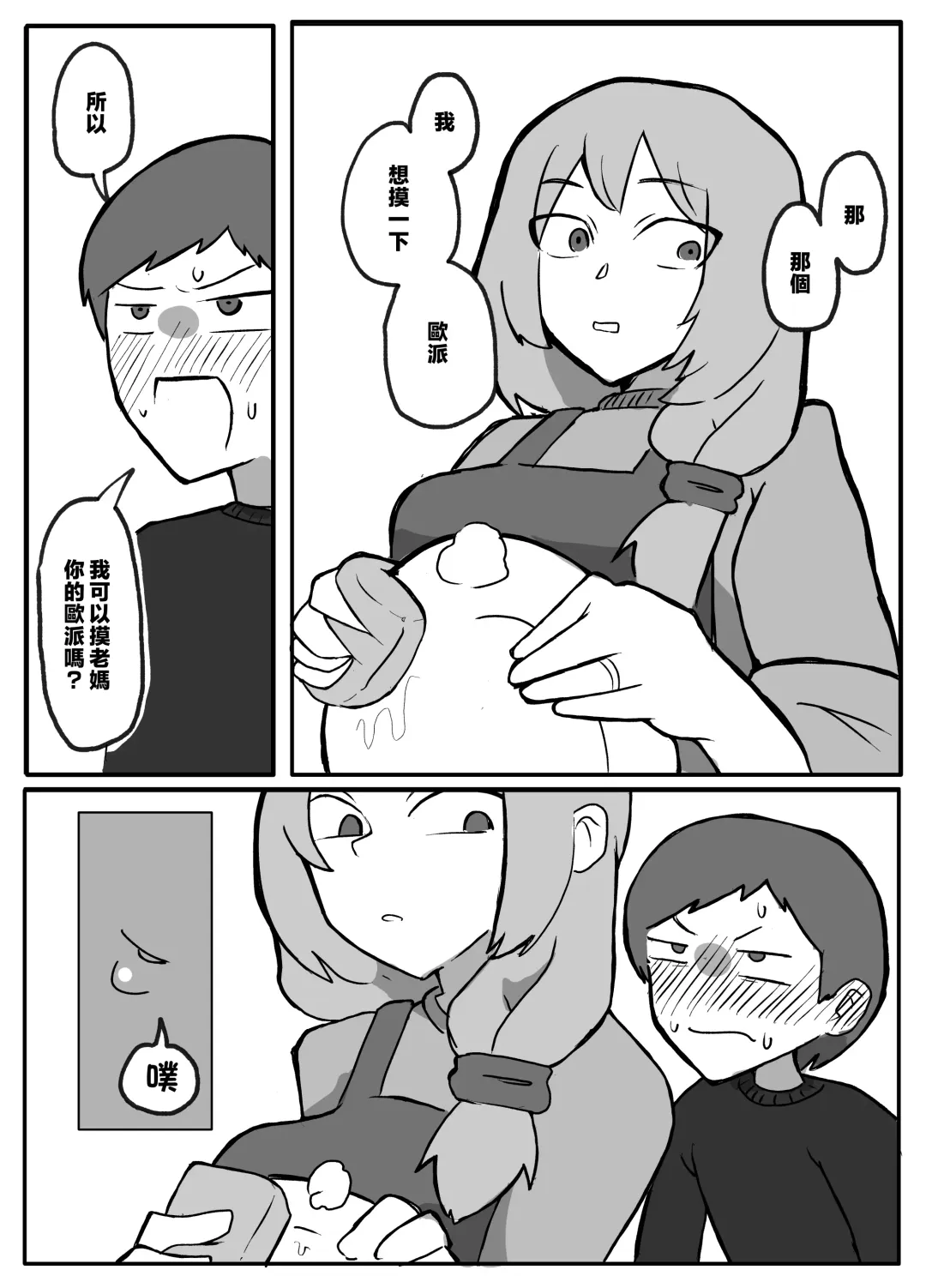 musuko ga oppai wo sawa xtu te mi tai to i u node. Fhentai - Page 3