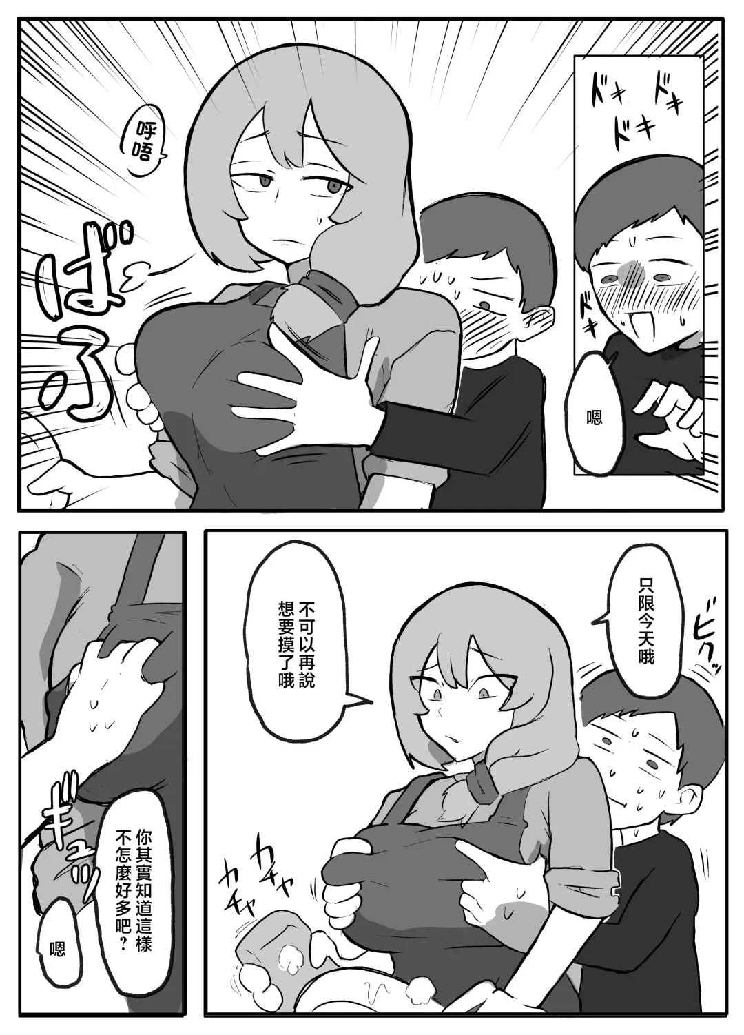 musuko ga oppai wo sawa xtu te mi tai to i u node. Fhentai - Page 5